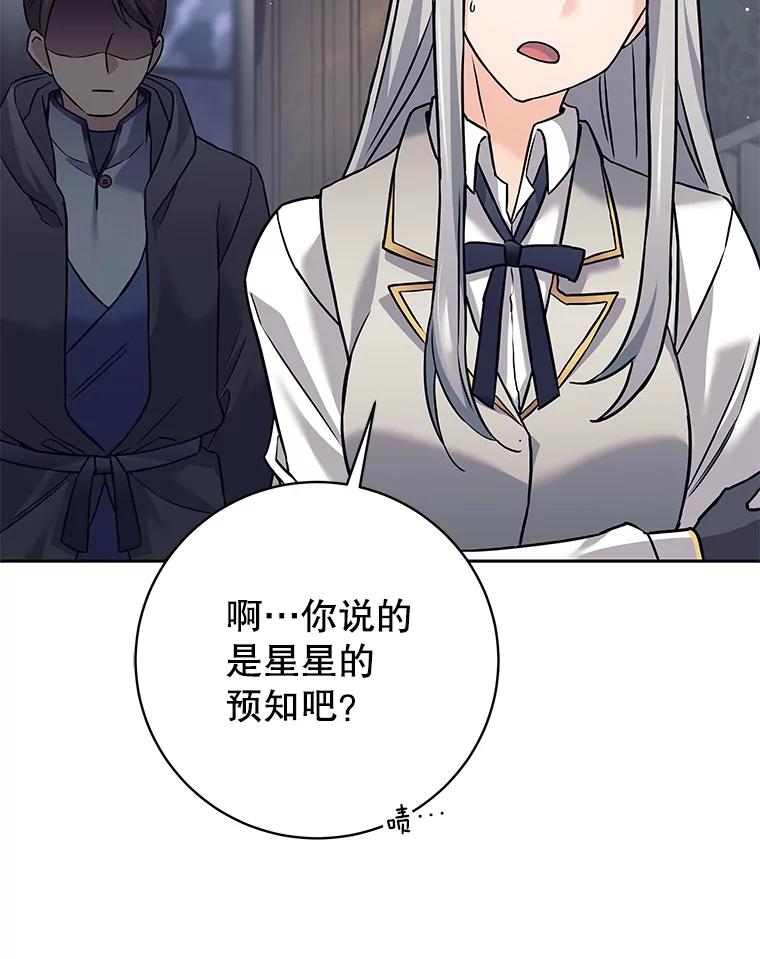 《这个勇士我不干了》20.混蛋柯尔特 第82页