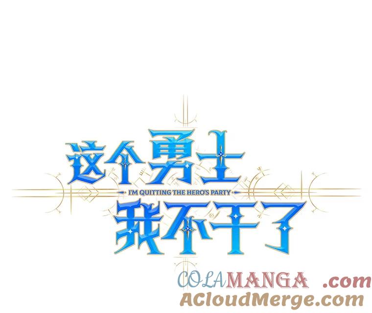《这个勇士我不干了》20.混蛋柯尔特 第65页