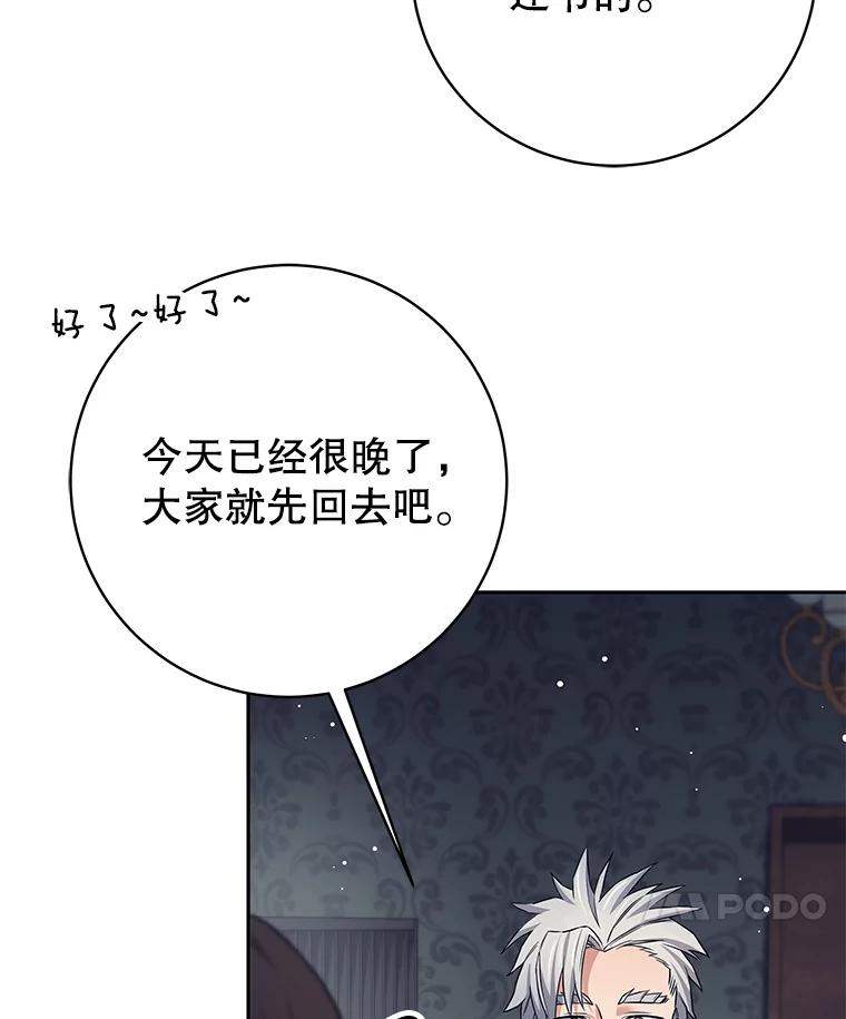 《这个勇士我不干了》20.混蛋柯尔特 第76页