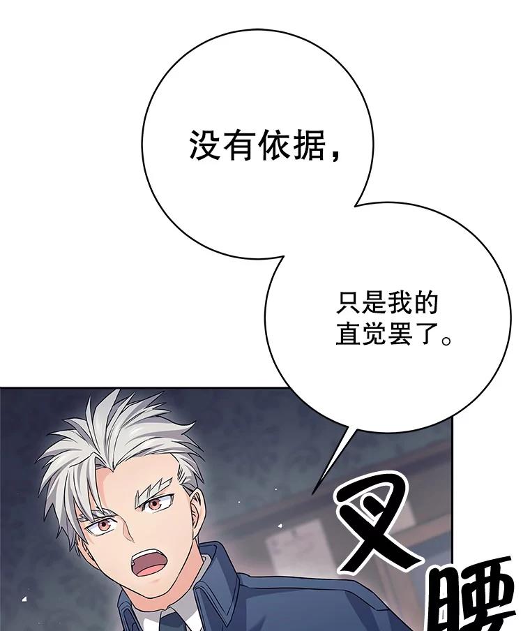 《这个勇士我不干了》20.混蛋柯尔特 第71页