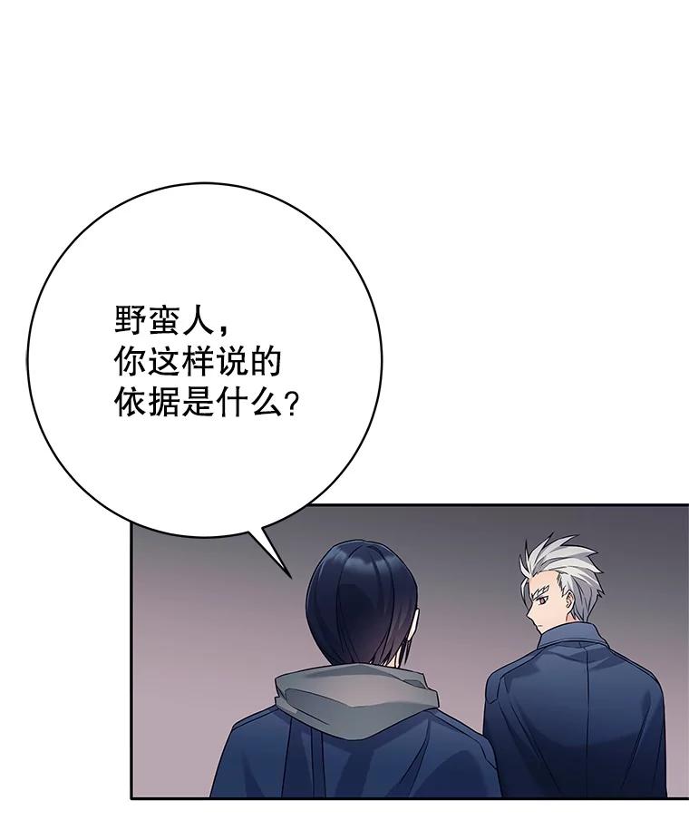 《这个勇士我不干了》20.混蛋柯尔特 第70页