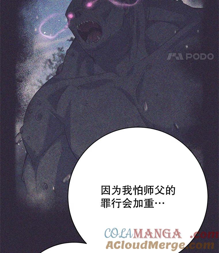 《这个勇士我不干了》20.混蛋柯尔特 第105页