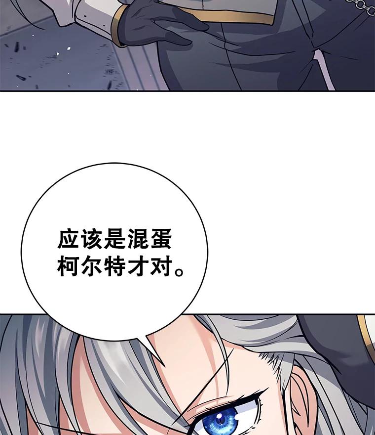 《这个勇士我不干了》20.混蛋柯尔特 第131页