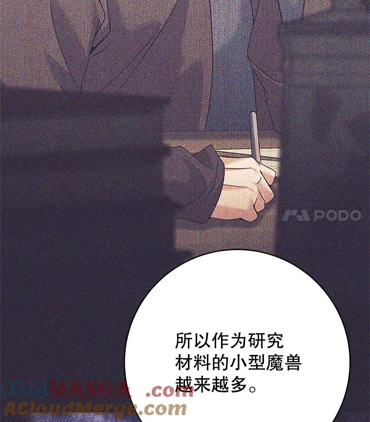 《这个勇士我不干了》20.混蛋柯尔特 第101页