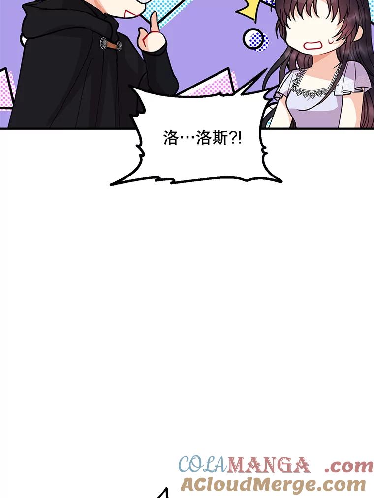 《预知未来的洛琳》41.绑架 第70页
