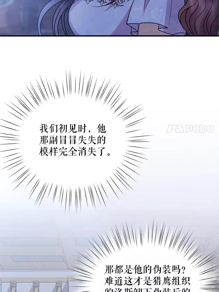《预知未来的洛琳》41.绑架 第75页