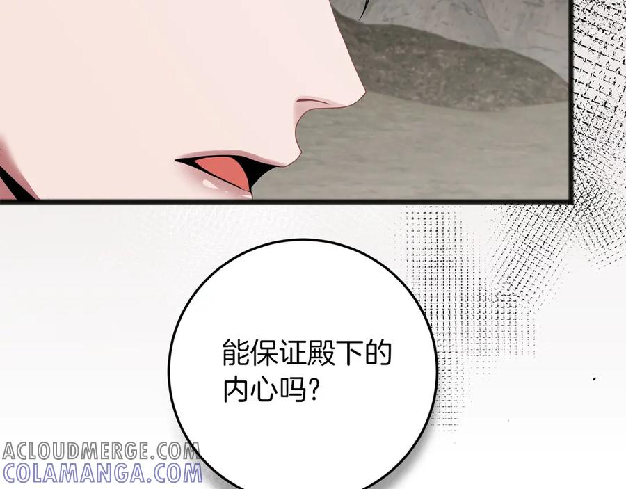 《以使者之名》第67话 不要相信他 第117页