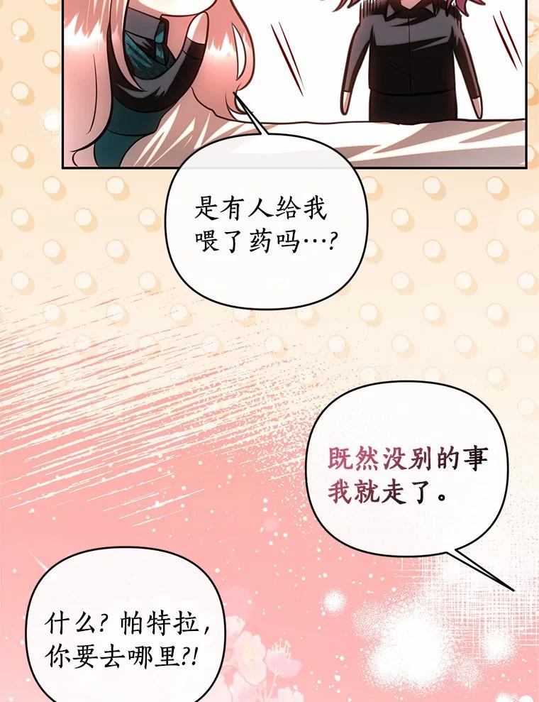 《与陛下同寝的生存法则》69.室友 第68页