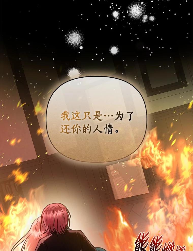 《与陛下同寝的生存法则》69.室友 第51页