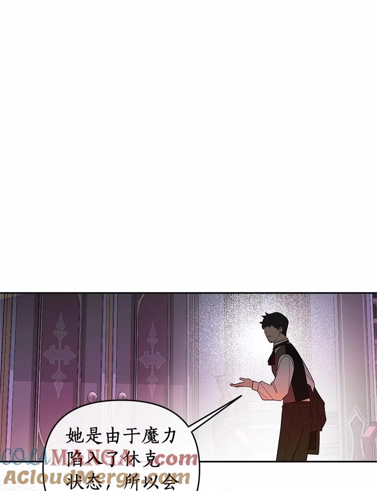 《与陛下同寝的生存法则》69.室友 第19页