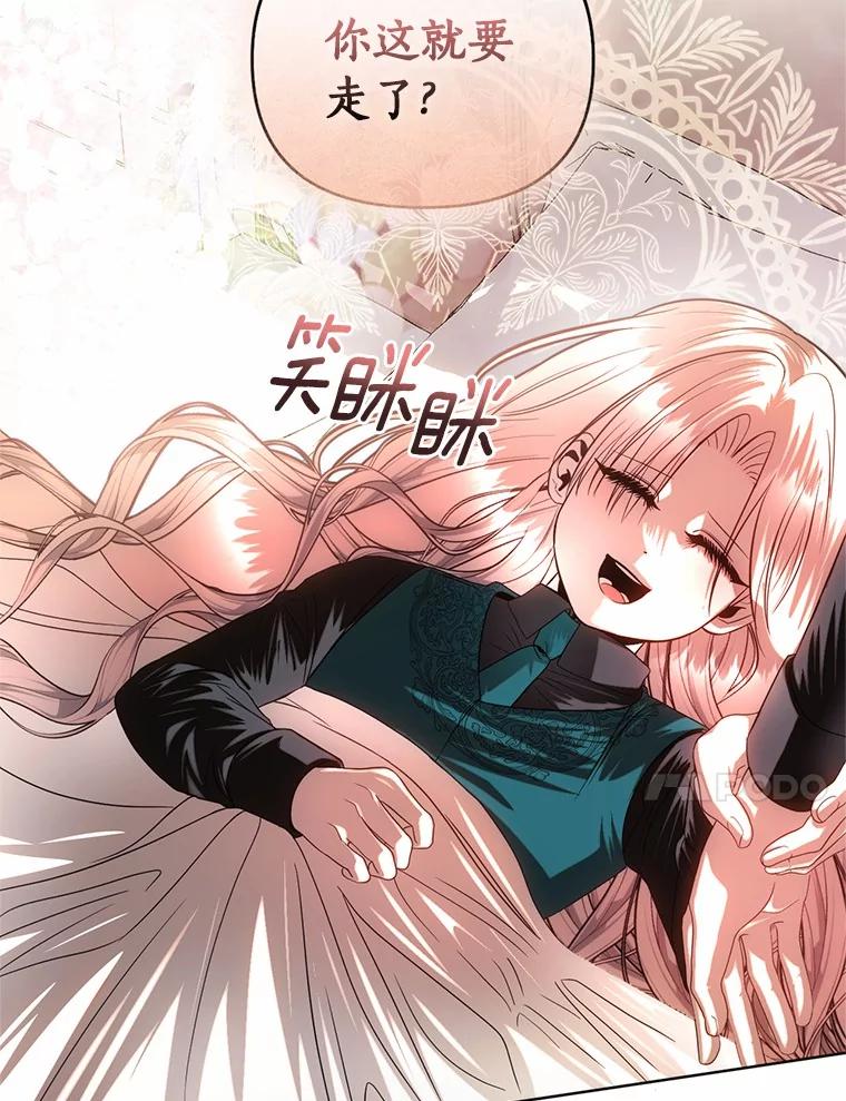 《与陛下同寝的生存法则》69.室友 第60页
