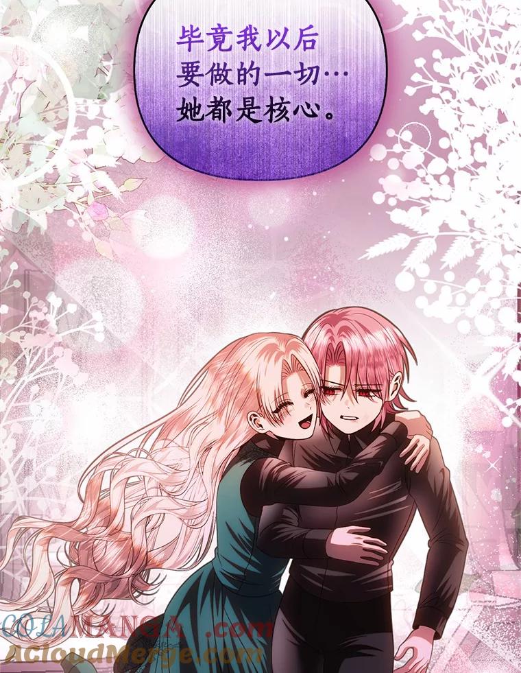 《与陛下同寝的生存法则》69.室友 第97页