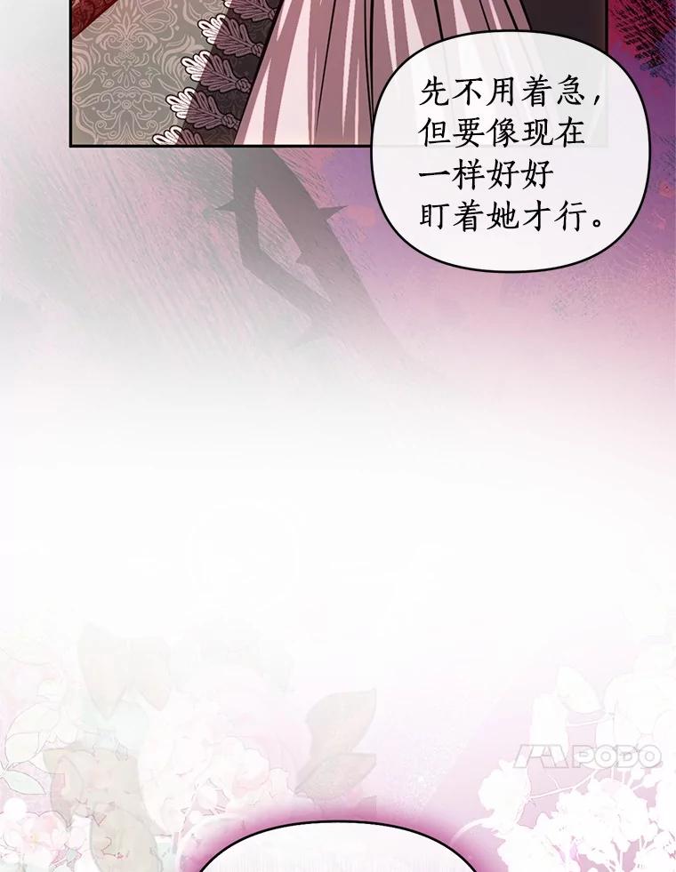 《与陛下同寝的生存法则》69.室友 第96页