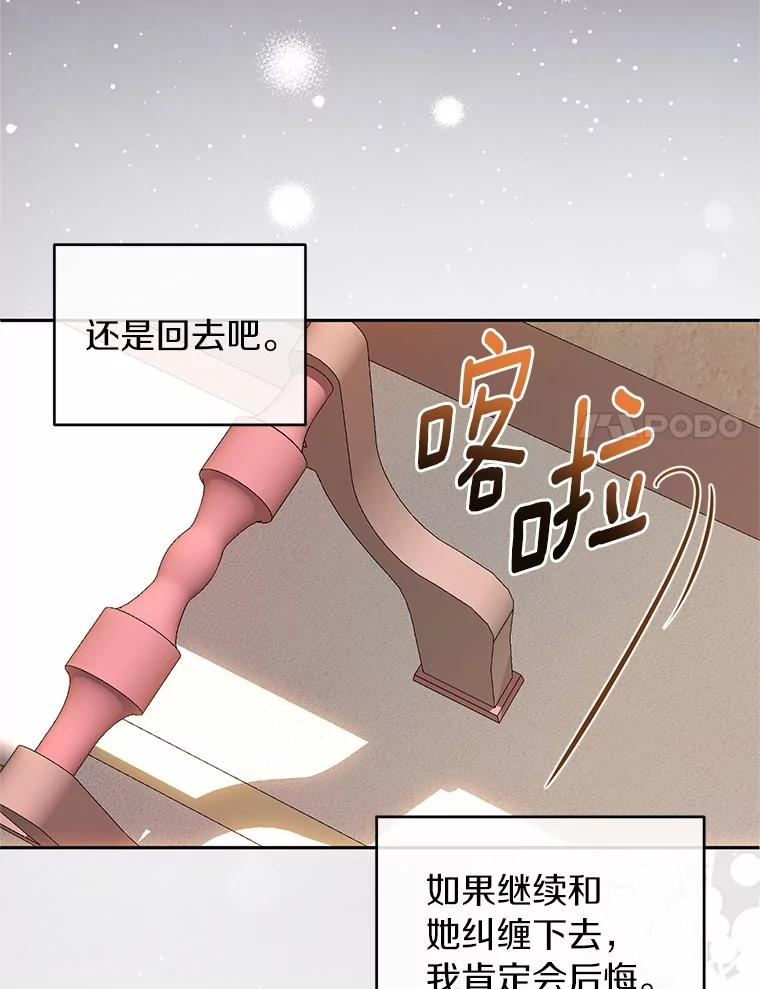 《与陛下同寝的生存法则》69.室友 第57页