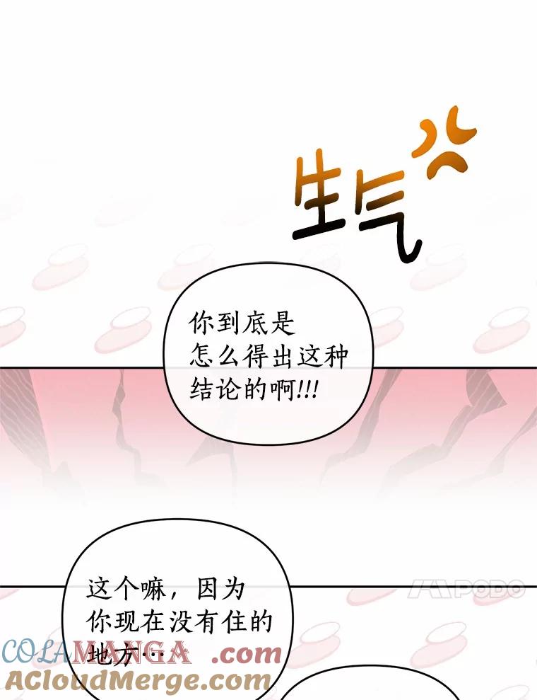 《与陛下同寝的生存法则》69.室友 第73页