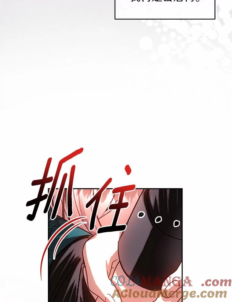 《与陛下同寝的生存法则》69.室友 第58页