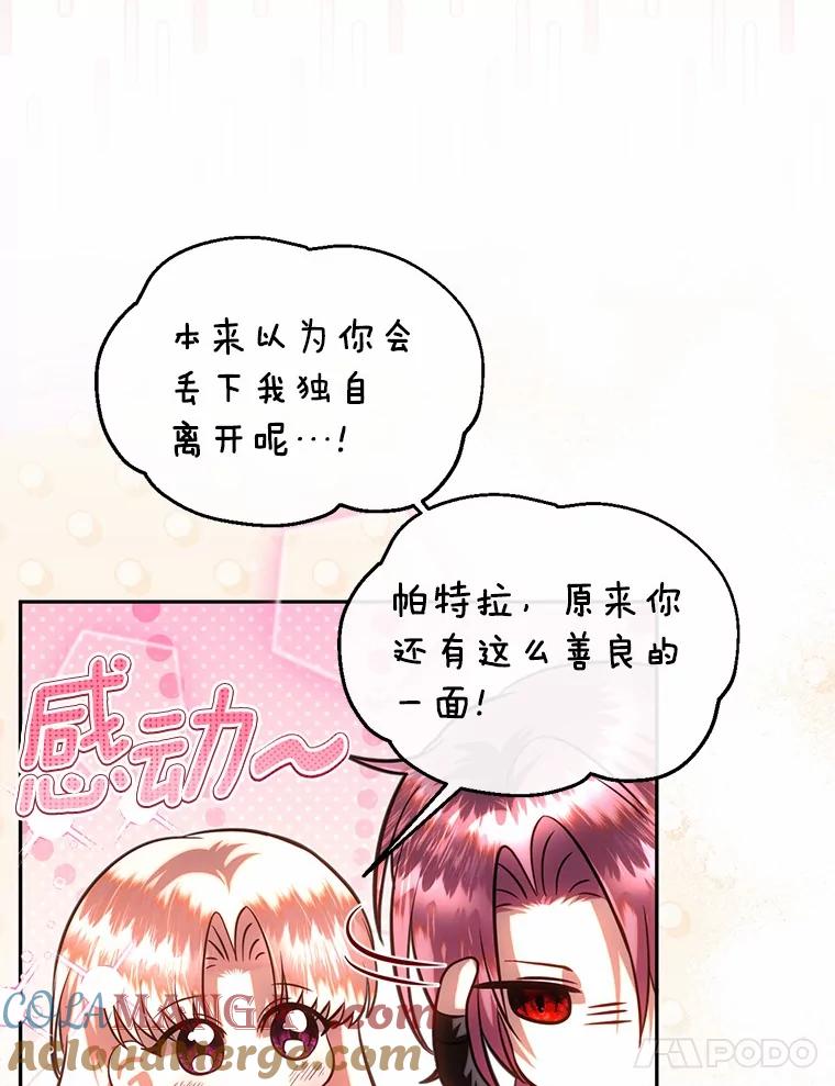 《与陛下同寝的生存法则》69.室友 第64页