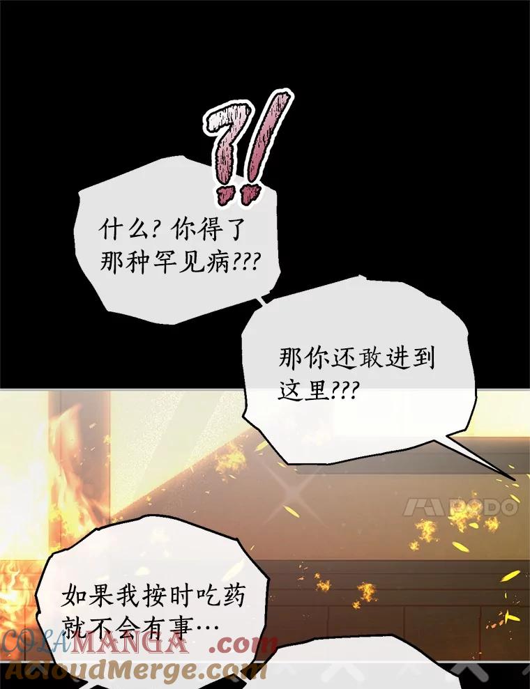 《与陛下同寝的生存法则》69.室友 第37页