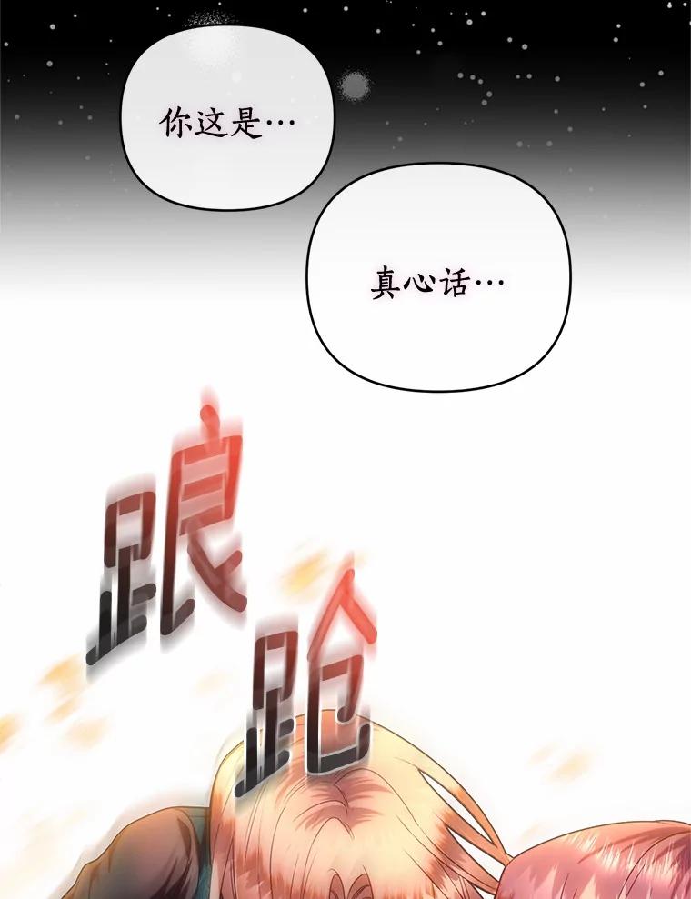 《与陛下同寝的生存法则》69.室友 第30页