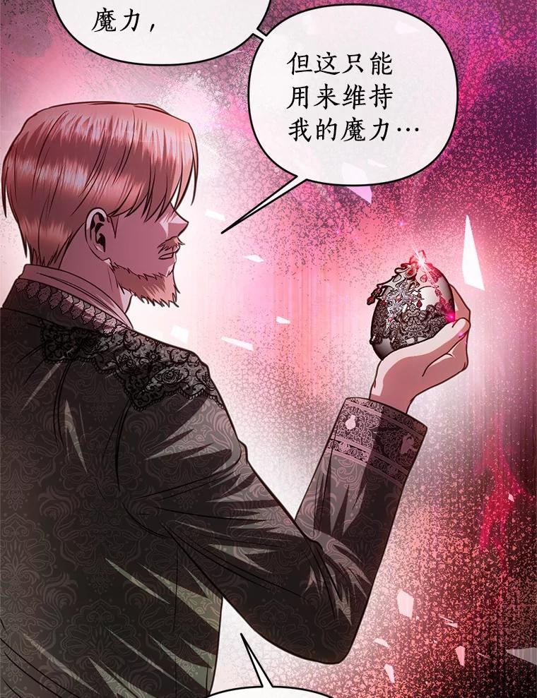 《与陛下同寝的生存法则》69.室友 第84页