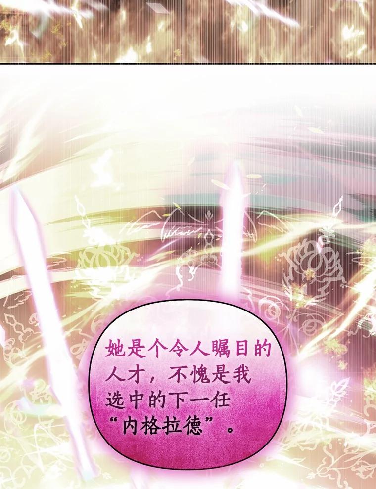 《与陛下同寝的生存法则》69.室友 第81页