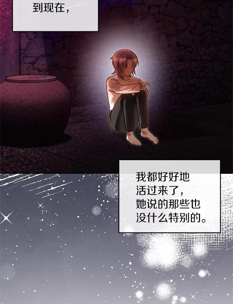《与陛下同寝的生存法则》69.室友 第56页