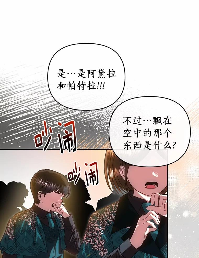 《与陛下同寝的生存法则》69.室友 第12页