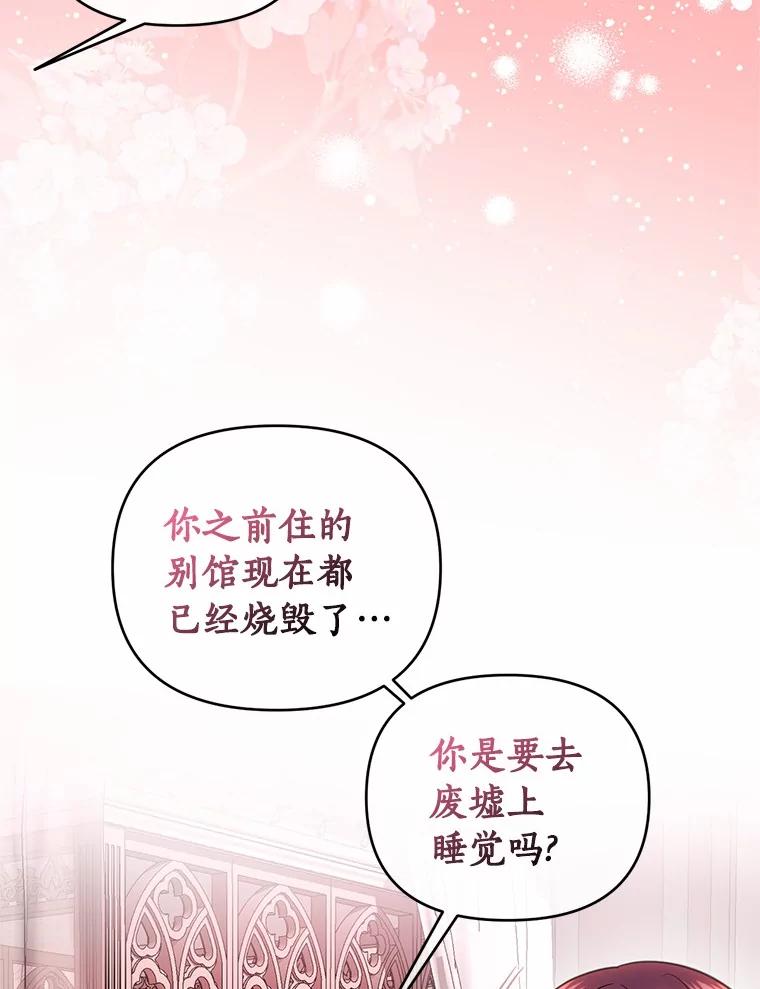 《与陛下同寝的生存法则》69.室友 第69页