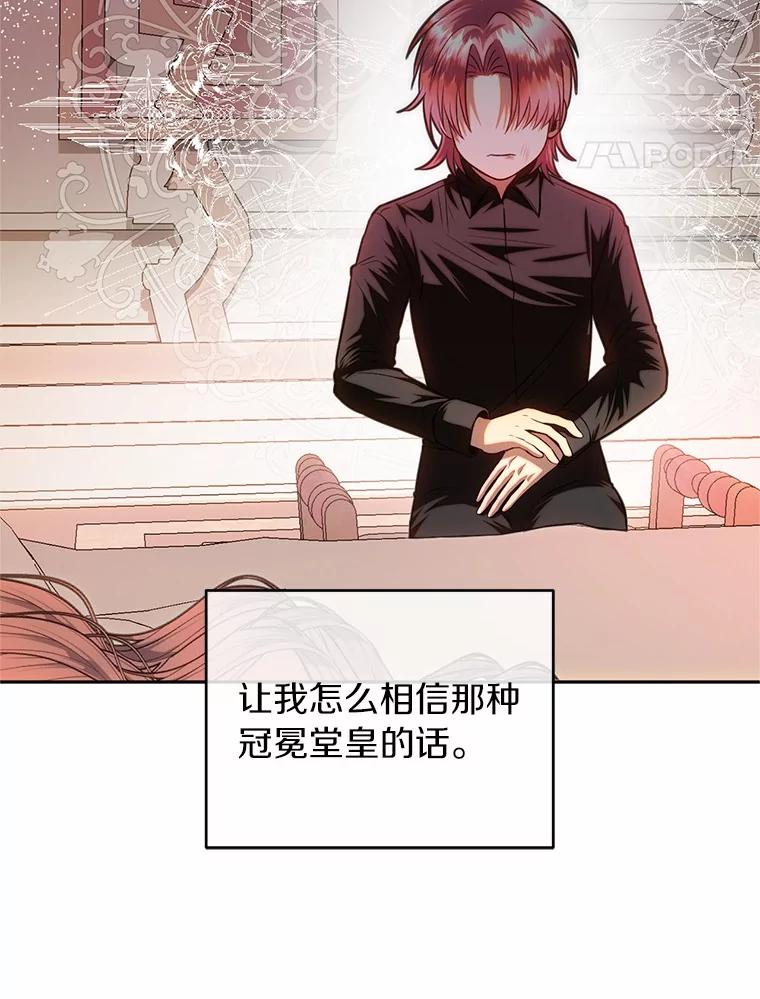 《与陛下同寝的生存法则》69.室友 第54页
