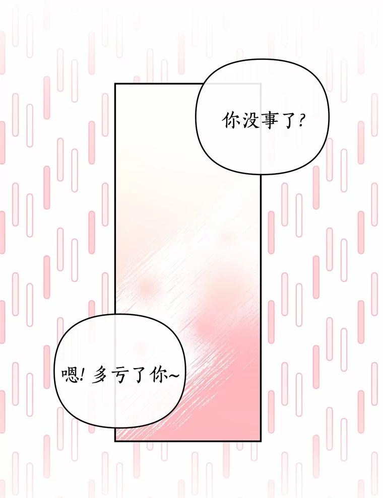 《与陛下同寝的生存法则》69.室友 第63页