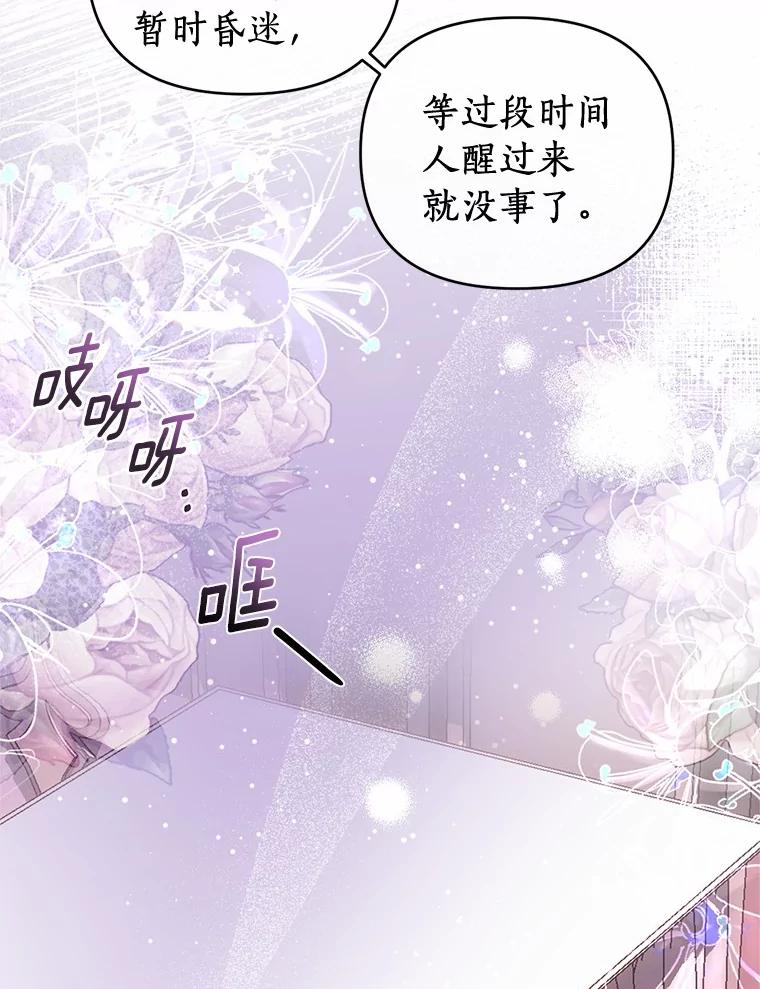《与陛下同寝的生存法则》69.室友 第20页