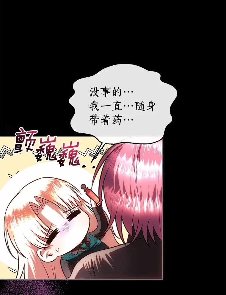 《与陛下同寝的生存法则》69.室友 第39页