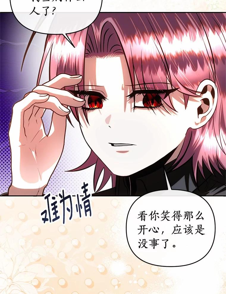 《与陛下同寝的生存法则》69.室友 第66页