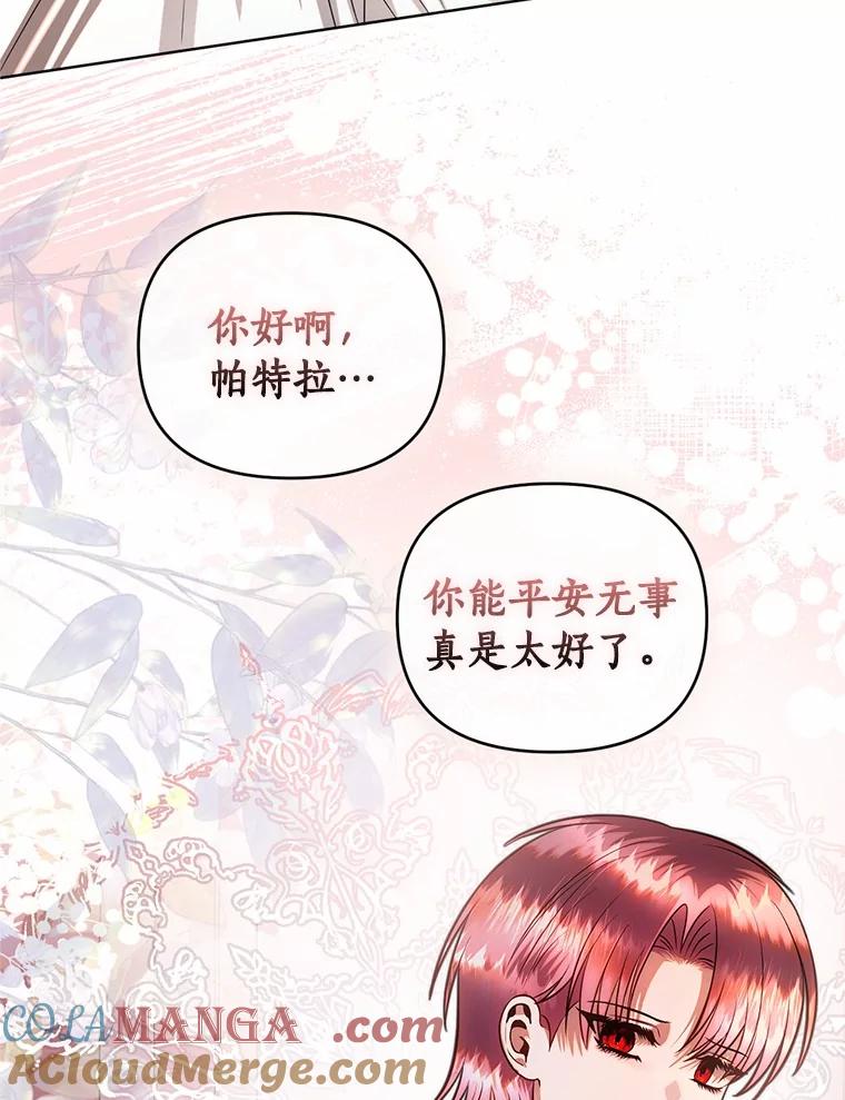 《与陛下同寝的生存法则》69.室友 第61页