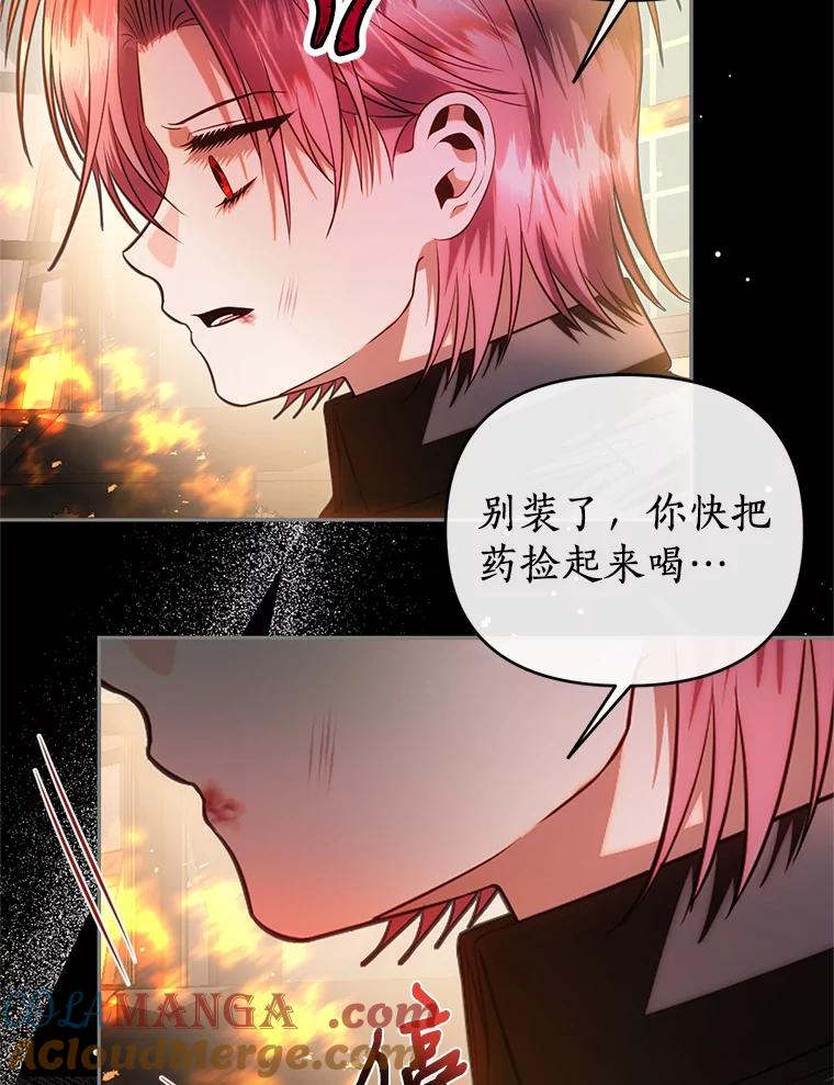 《与陛下同寝的生存法则》69.室友 第43页