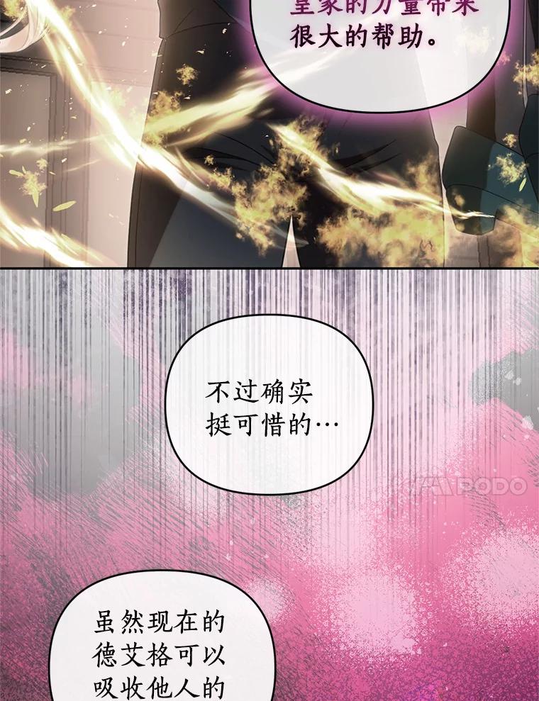 《与陛下同寝的生存法则》69.室友 第83页