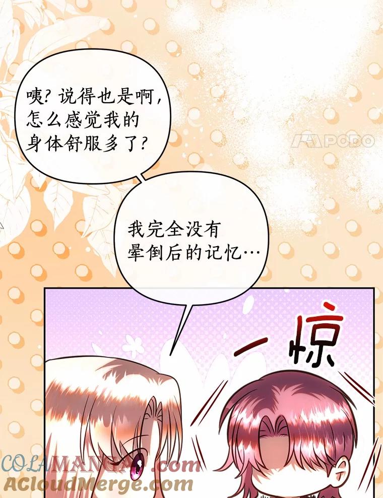 《与陛下同寝的生存法则》69.室友 第67页