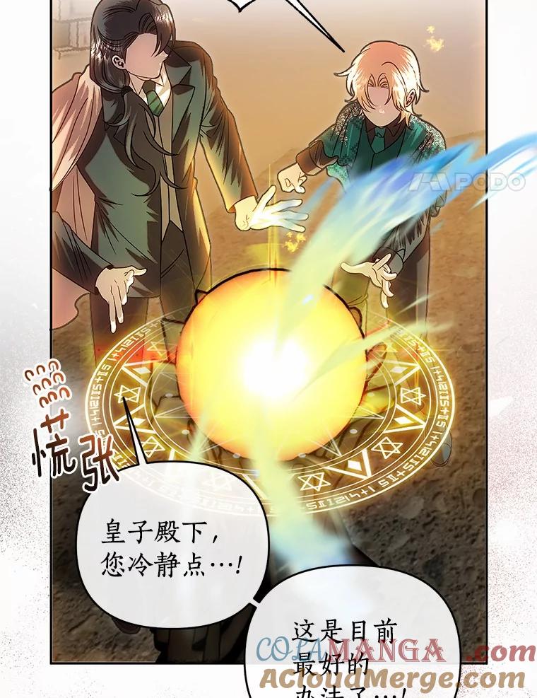 《与陛下同寝的生存法则》69.室友 第4页