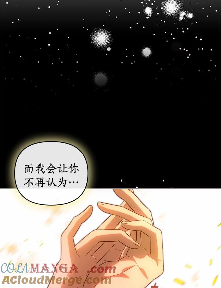 《与陛下同寝的生存法则》69.室友 第25页