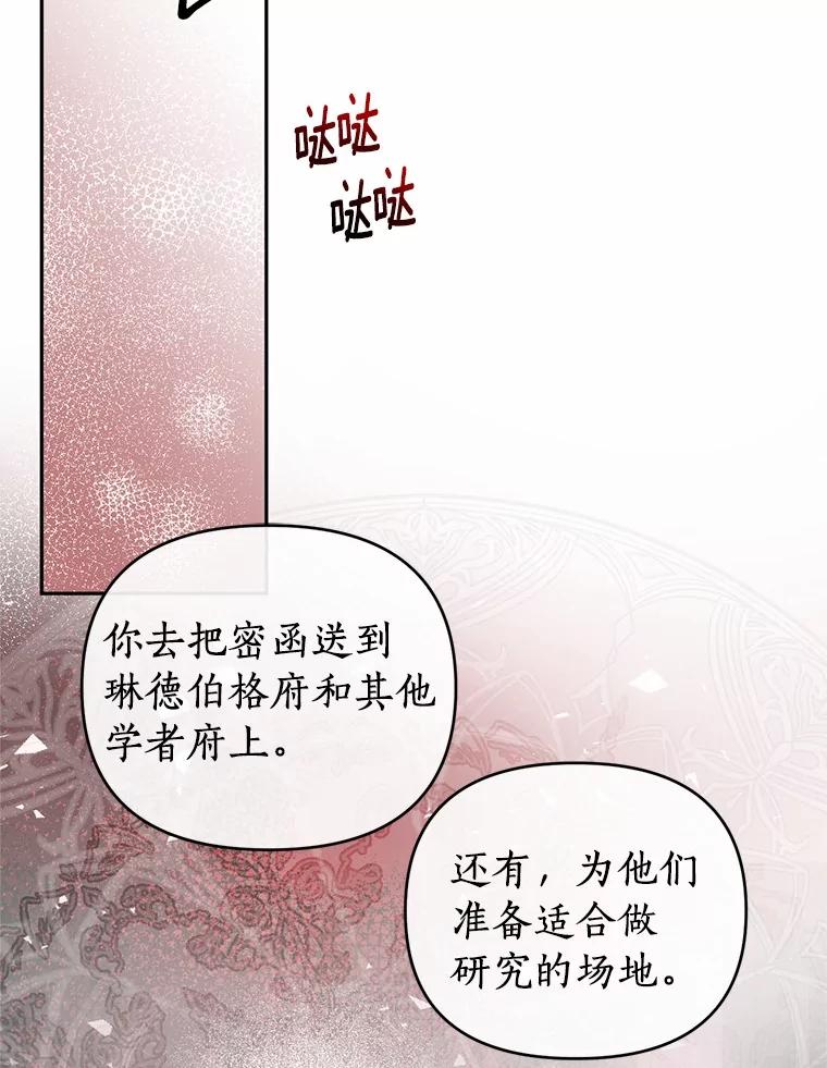 《与陛下同寝的生存法则》69.室友 第92页