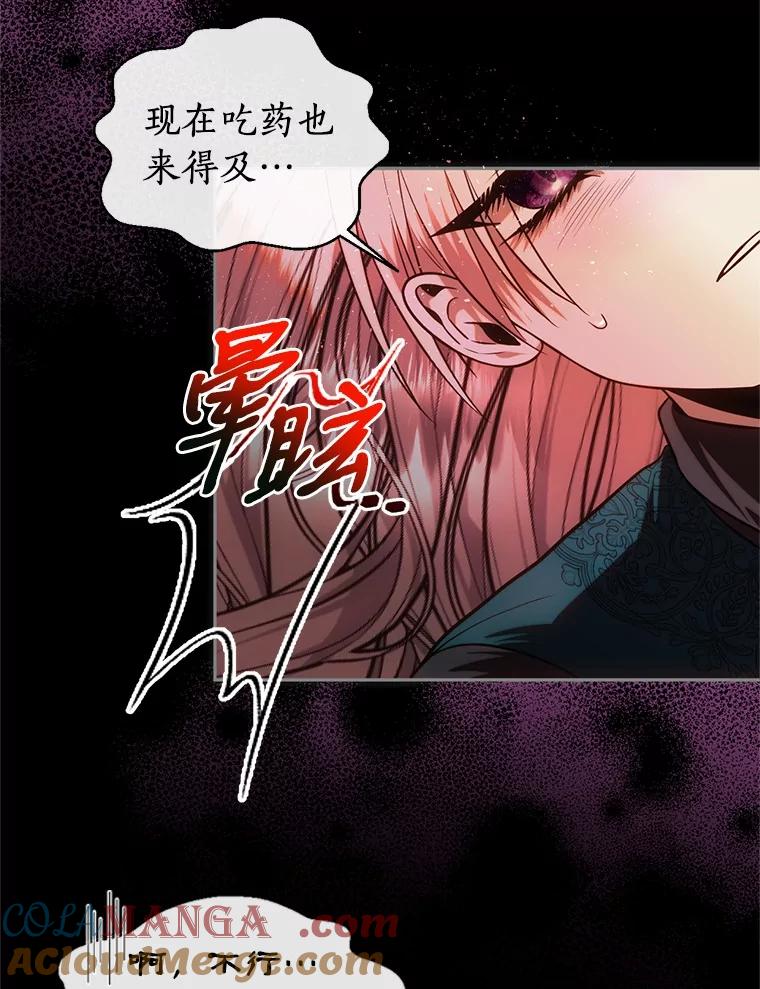 《与陛下同寝的生存法则》69.室友 第40页