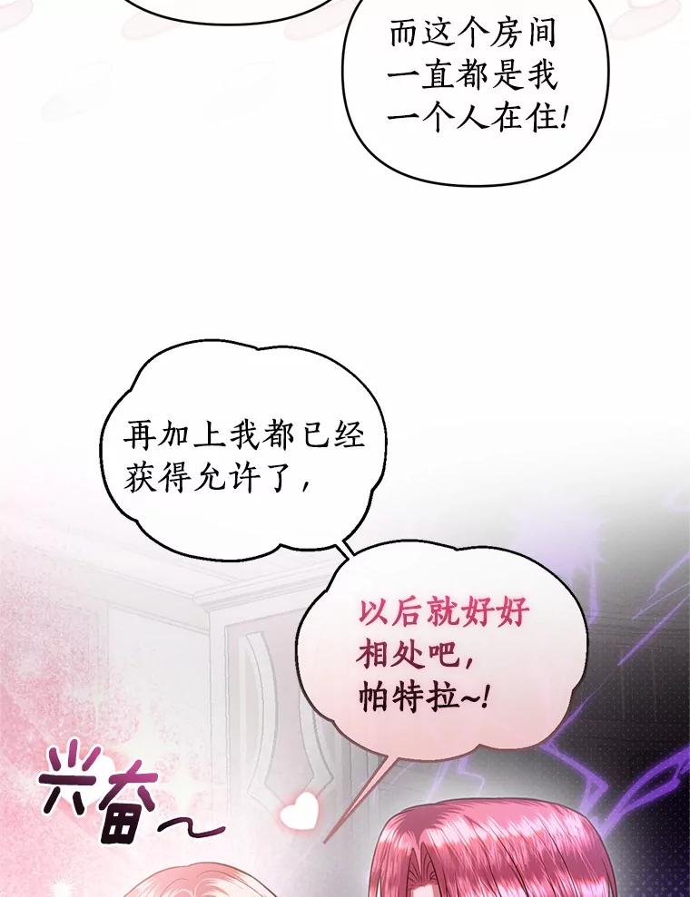 《与陛下同寝的生存法则》69.室友 第74页