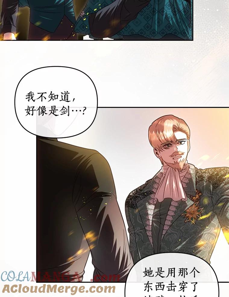 《与陛下同寝的生存法则》69.室友 第13页