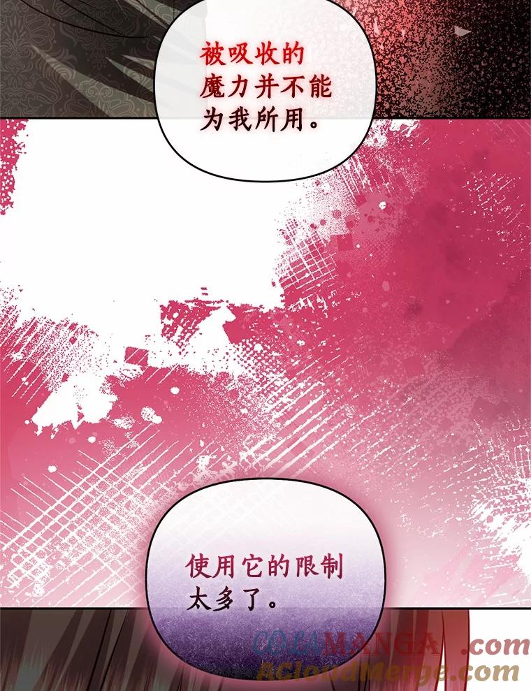 《与陛下同寝的生存法则》69.室友 第85页