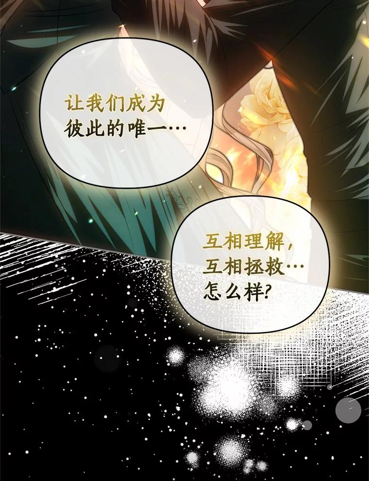 《与陛下同寝的生存法则》69.室友 第29页