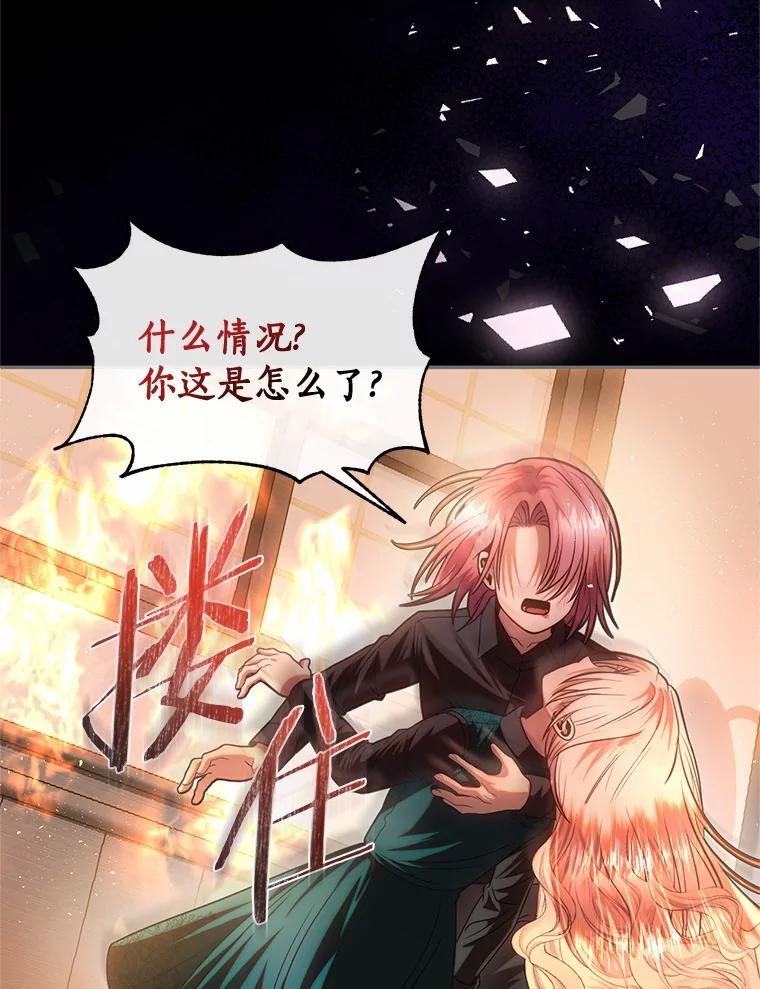 《与陛下同寝的生存法则》69.室友 第32页