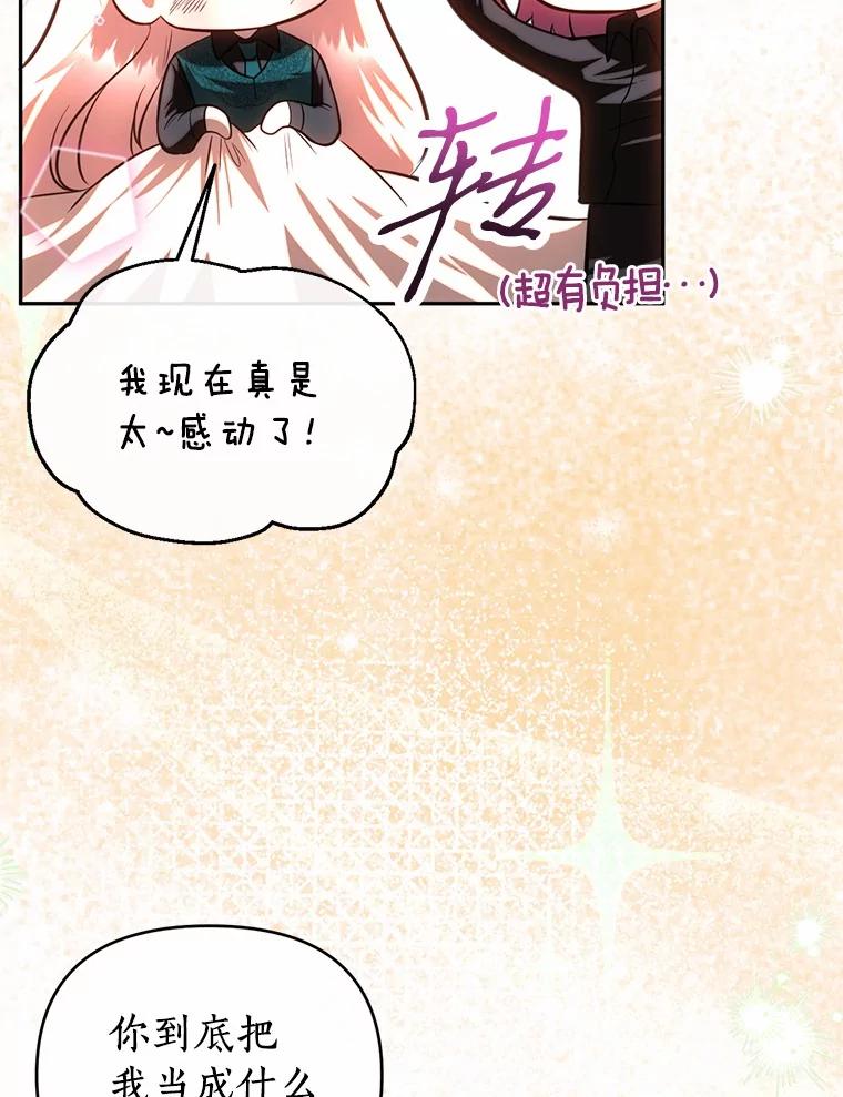 《与陛下同寝的生存法则》69.室友 第65页