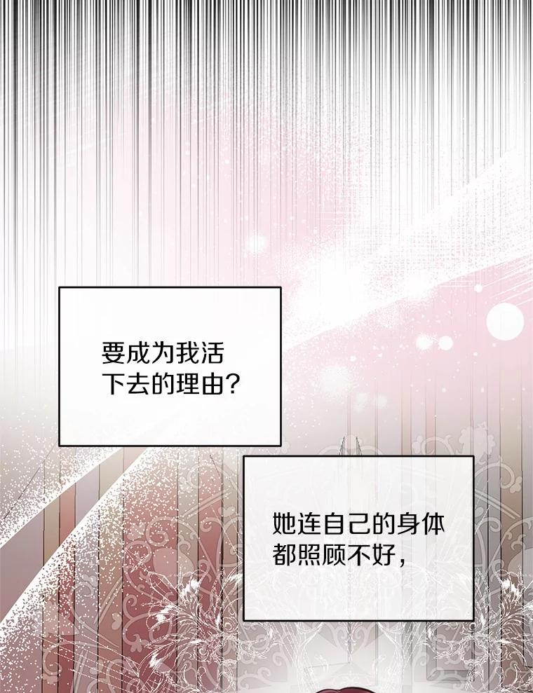 《与陛下同寝的生存法则》69.室友 第53页