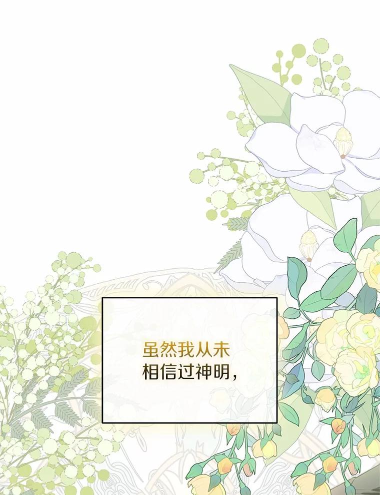 《与陛下同寝的生存法则》70.梦想 第41页