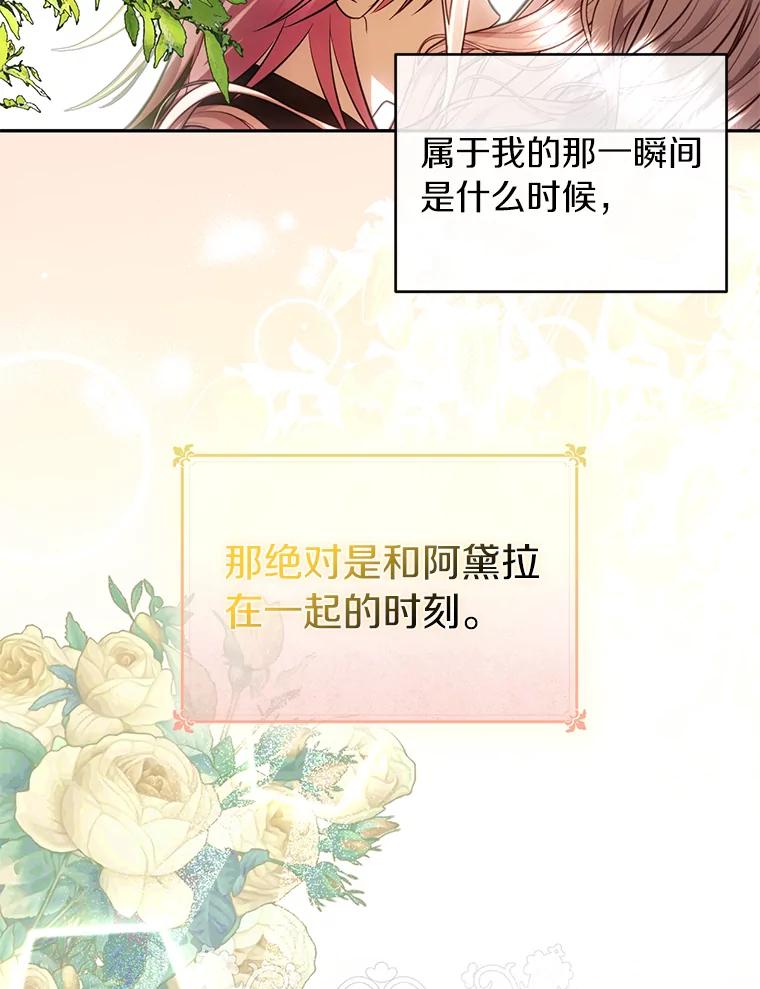 《与陛下同寝的生存法则》70.梦想 第5页